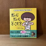 保護中: 性のお話