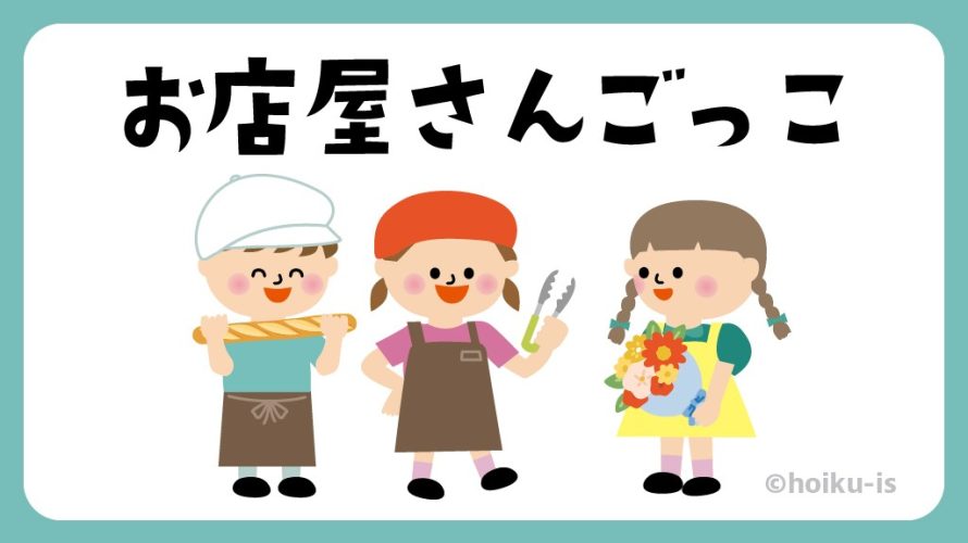 R7　お店屋さんごっこ～品物～